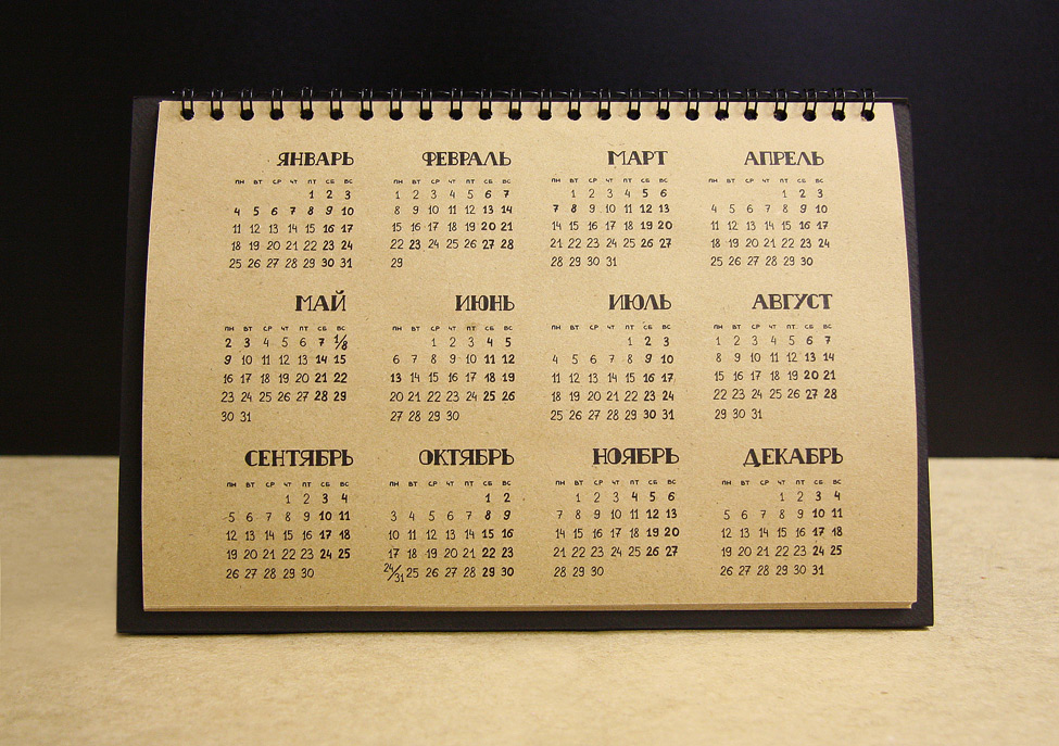 Дизайн календаря для нашей «Квартиры»
