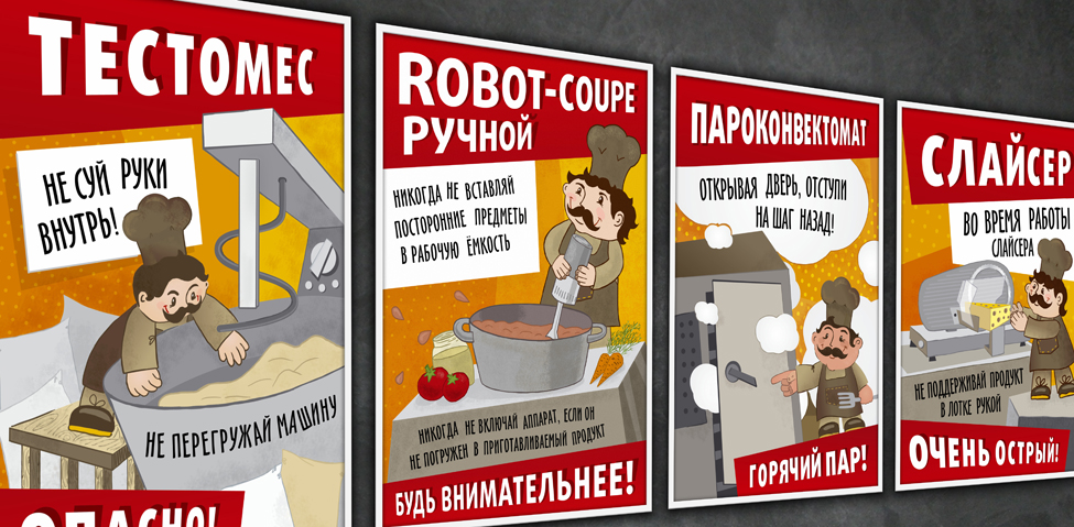 Плакаты «Техника безопасности» для пекарни & кондитерской «Ватрушка»
